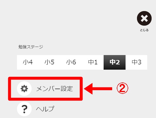 メンバー設定